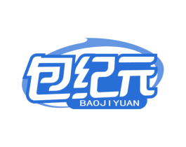 包纪元 第35类广告贸易商标图样