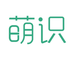 萌识 第42类技术服务商标图样