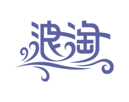 浪淘 第9类科学仪器商标图样