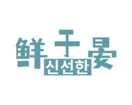鲜于晏 第30类小食配料商标图样