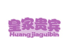 皇家贵宾 第44类医疗园艺商标图样