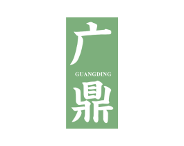 广鼎 第37类建筑修理商标图样