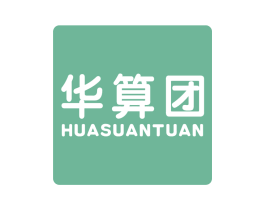 华算团 第35类广告贸易商标图样