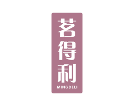 茗得利 第32类啤酒饮料商标图样