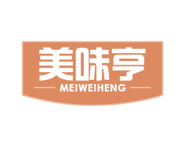 美味亨 第30类小食配料商标图样