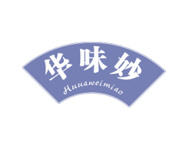 华味妙 HUUAWEIMIAO 第30类小食配料商标图样