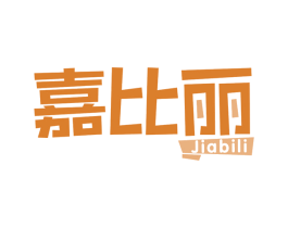 嘉比丽 第30类小食配料商标图样