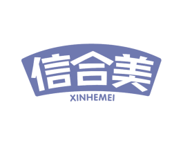 信合美 第30类小食配料商标图样