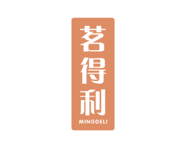 茗得利 第30类小食配料商标图样
