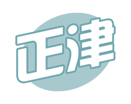 正津 第29类食品商标图样