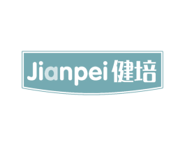 健培 第29类食品商标图样