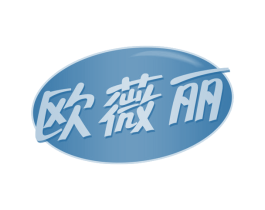 欧薇丽 第29类食品商标图样