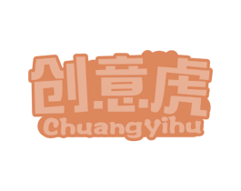 创意虎 第28类体育玩具商标图样