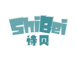 诗贝 第28类体育玩具商标图样