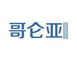 哥仑亚 第25类服装鞋帽商标图样