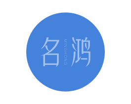名鸿 第20类家具商标图样