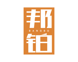 邦铂 第20类家具商标图样