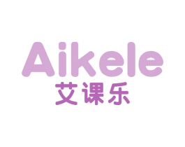 艾课乐 第20类家具商标图样