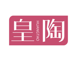 皇陶 第19类建筑材料商标图样