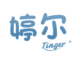 婷尔 第16类办公工具商标图样