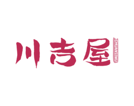 川吉屋 第11类家用电器商标图样