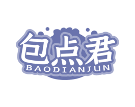 包点君 第43类餐饮酒店商标图样
