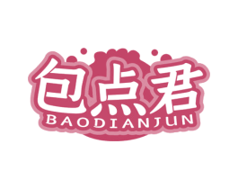 包点君 第35类广告贸易商标图样