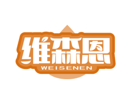 维森恩 第32类啤酒饮料商标图样