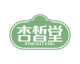 杏皙堂 第3类化妆品商标图样