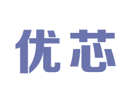优芯 第11类家用电器商标图样