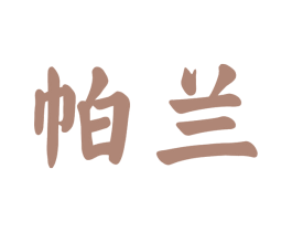 帕兰 第9类科学仪器商标图样