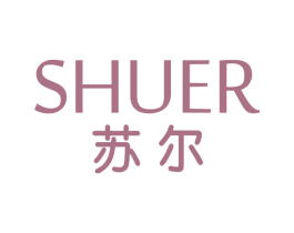 苏尔 SHUER 第5类医药商标图样