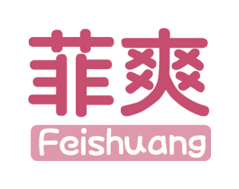菲爽 第5类医药商标图样