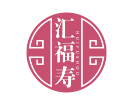 汇福寿 第5类医药商标图样