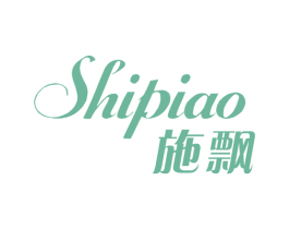 施飘 第3类化妆品商标图样