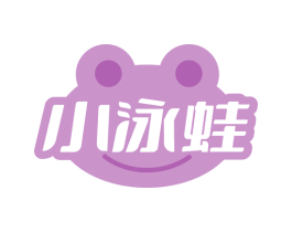小泳蛙 第20类家具商标图样