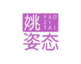 姚姿态 第44类医疗园艺商标图样