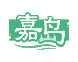嘉岛 第33类酒商标图样