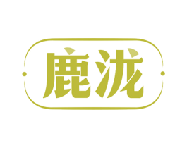 鹿泷 第43类餐饮酒店商标图样