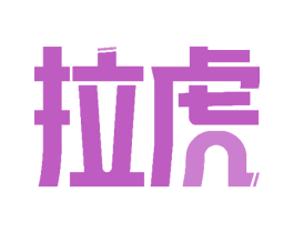 拉虎 第39类运输旅行商标图样
