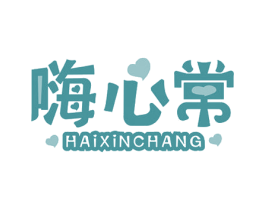 嗨心常 第31类水果花木商标图样