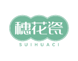 穗花瓷 第30类小食配料商标图样