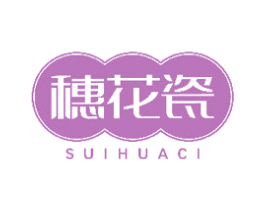 穗花瓷 第29类食品商标图样
