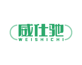 威仕驰 第6类五金金属商标图样