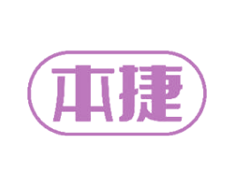 本捷 第39类运输旅行商标图样