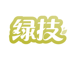 绿技 第31类水果花木商标图样