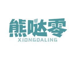 熊哒零 第31类水果花木商标图样