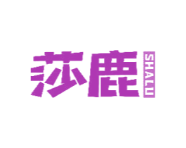 莎鹿 第31类水果花木商标图样