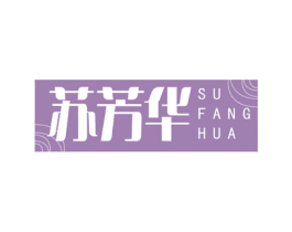 苏芳华 第30类小食配料商标图样