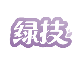 绿技 第30类小食配料商标图样